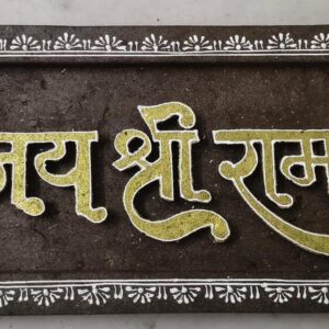 "Jai Shri Ram" Organic Cow Dung Name Plate