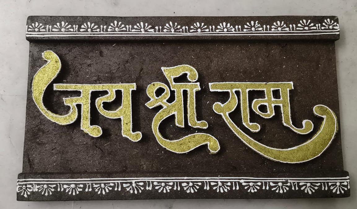 "Jai Shri Ram" Organic Cow Dung Name Plate